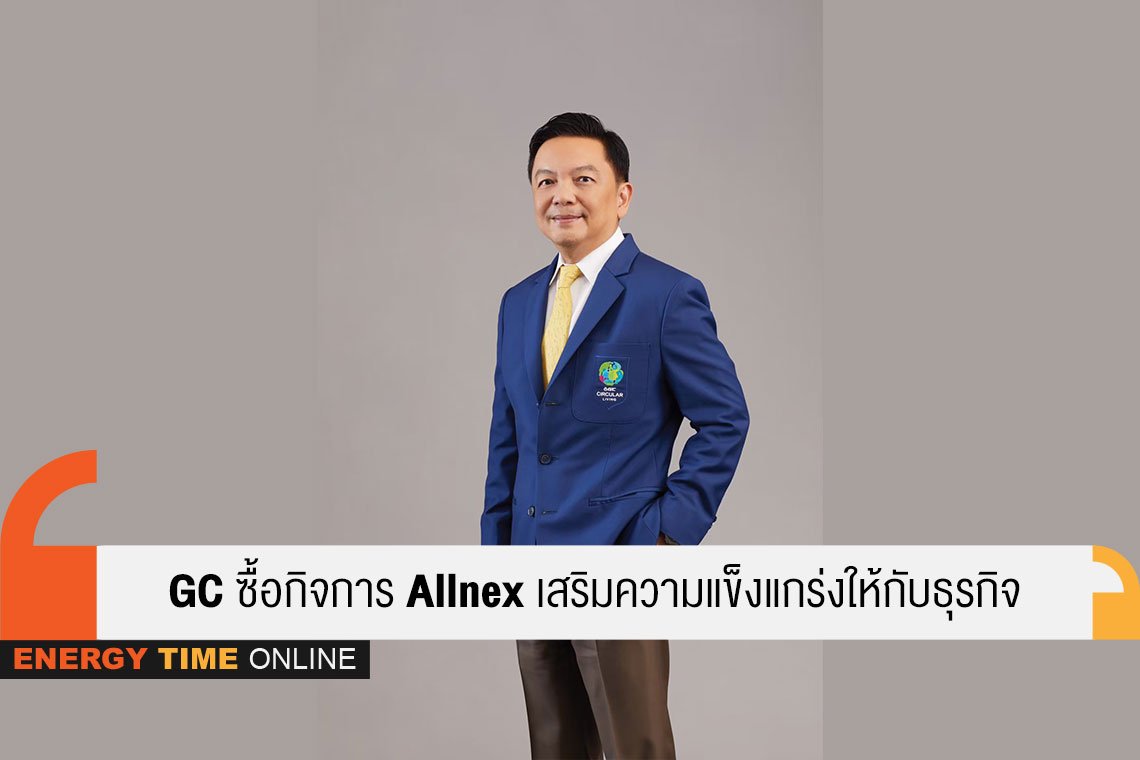 พีทีที โกลบอล เคมิคอล จำกัด (มหาชน)
