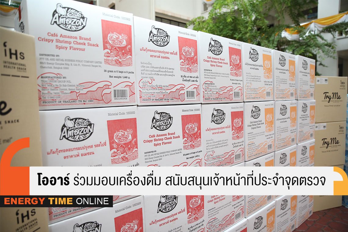 ปตท. น้ำมันและการค้าปลีก จำกัด (มหาชน)