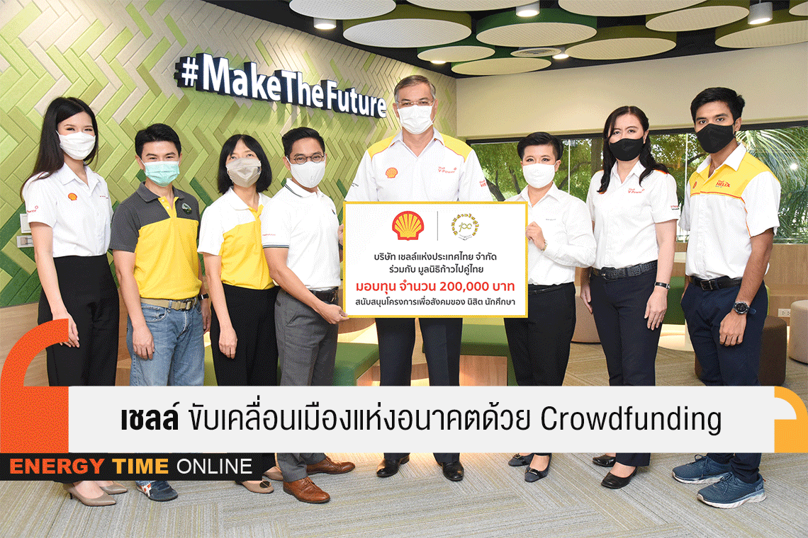 เชลล์แห่งประเทศไทย จำกัด