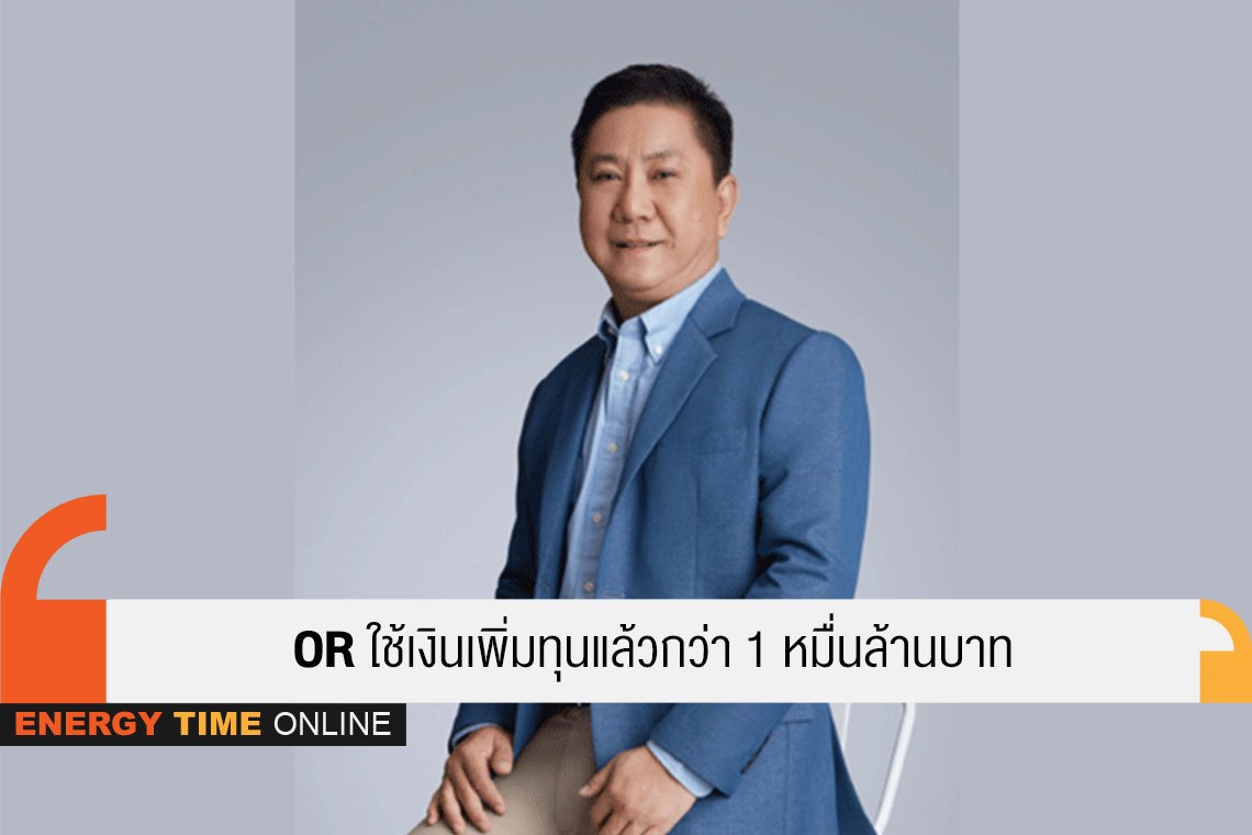 ปตท. น้ำมันและการค้าปลีก จำกัด (มหาชน)