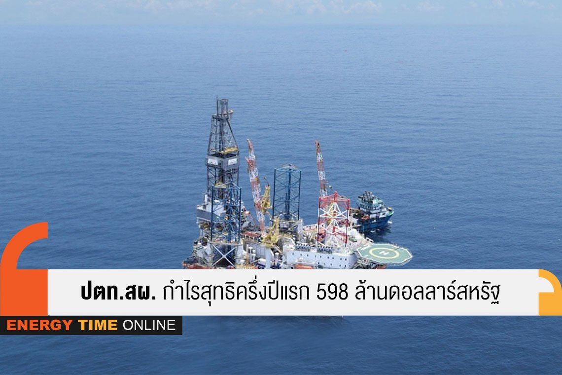 ปตท.สำรวจและผลิตปิโตรเลียม จำกัด (มหาชน)