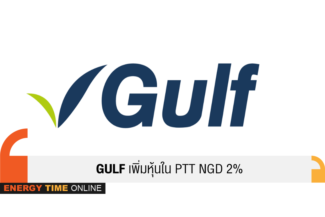 กัลฟ์ เอ็นเนอร์จี ดีเวลลอปเมนท์ จำกัน (มหาชน)