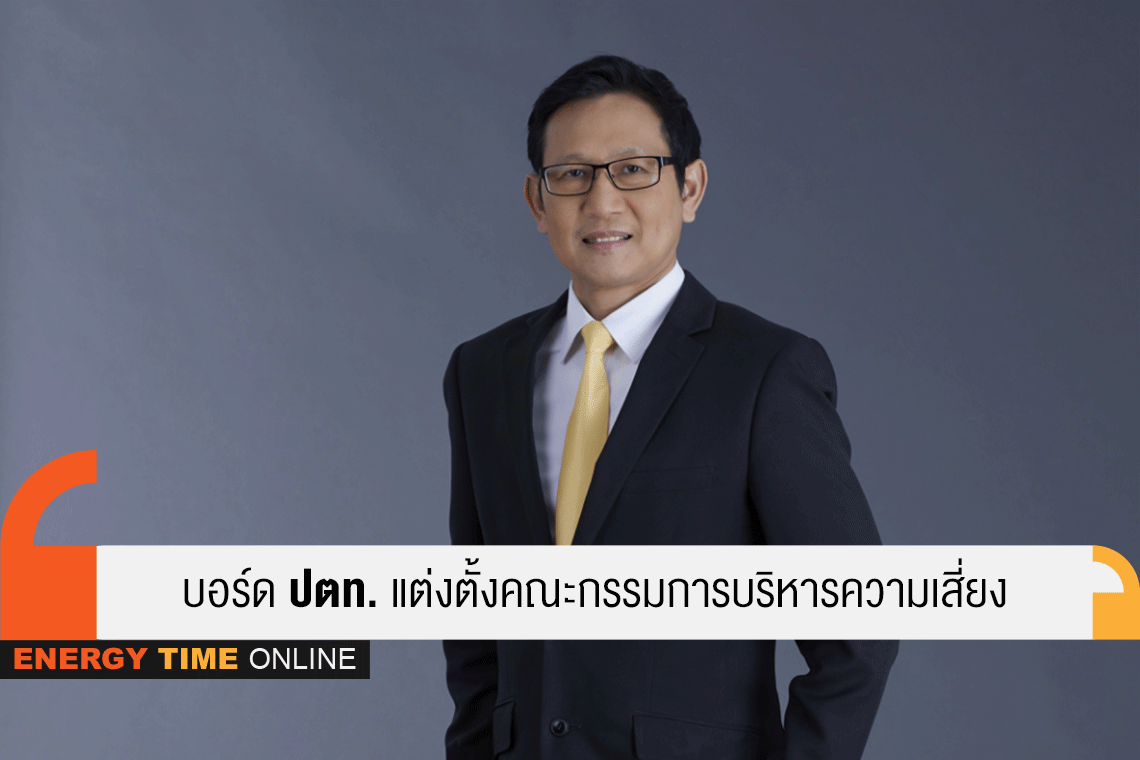 ปตท. จำกัด (มหาชน)