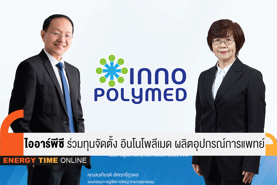 ไออาร์พีซี จำกัด (มหาชน)