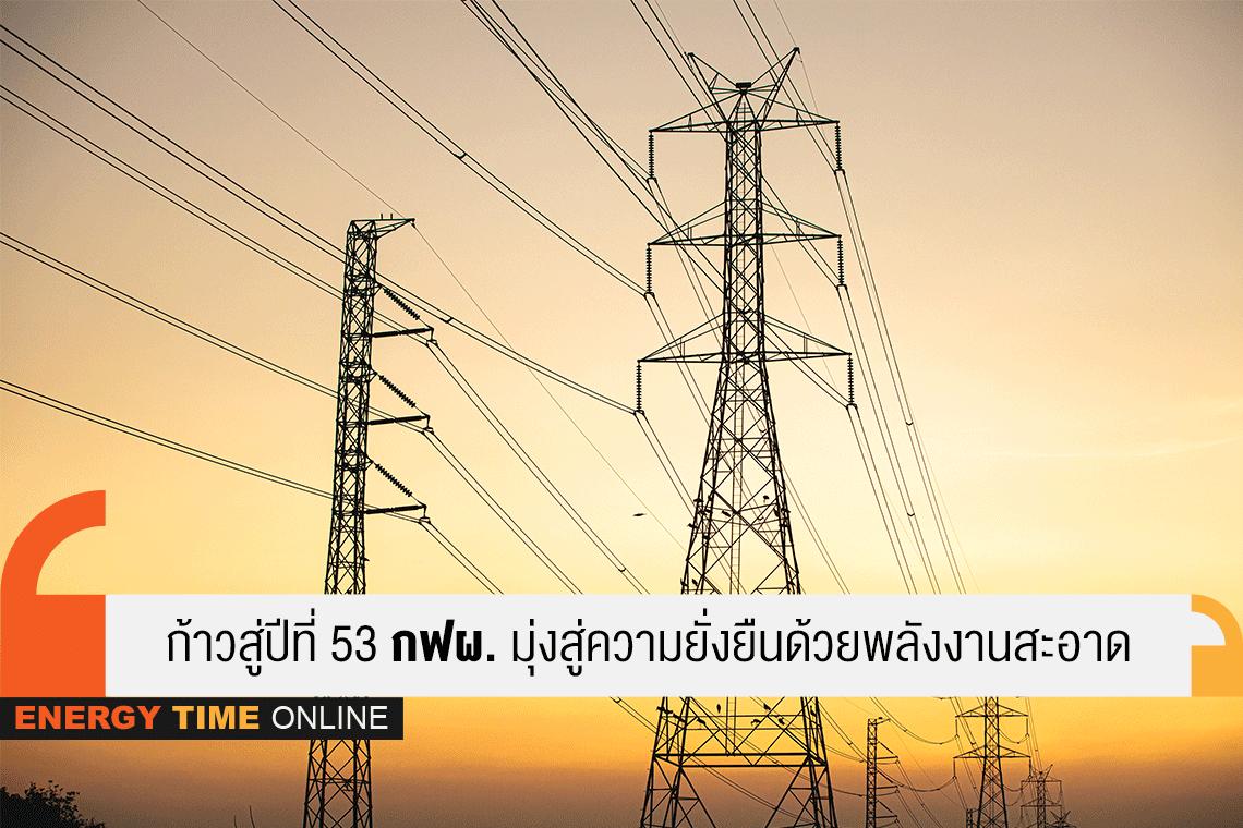 การไฟฟ้าฝ่ายผลิตแห่งประเทศไทย