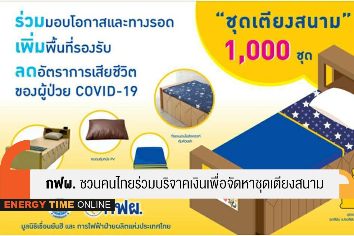 การไฟฟ้าฝ่ายผลิตแห่งประเทศไทย