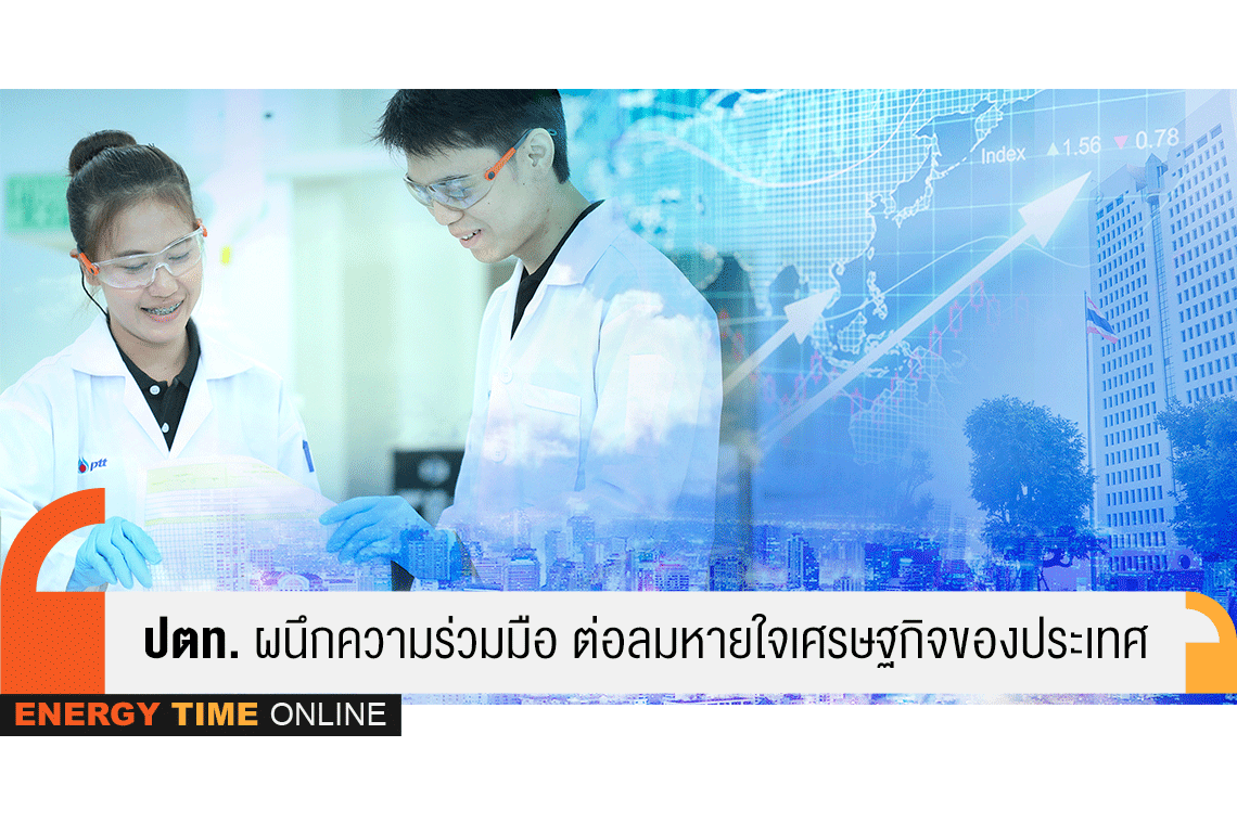 ปตท.จำกัด (มหาชน)