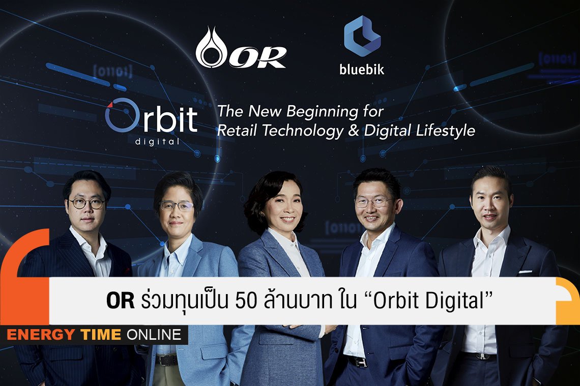 ปตท. น้ำมันและการค้าปลีก จำกัด (มหาชน)