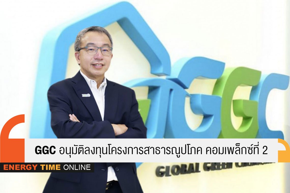 โกลบอลกรีนเคมิคอล จำกัด (มหาชน)