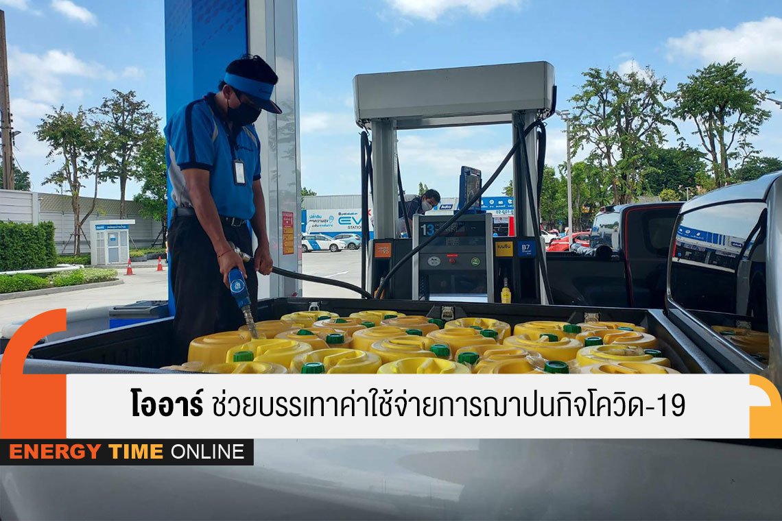 ปตท. น้ำมันและการค้าปลีก จำกัด (มหาชน)