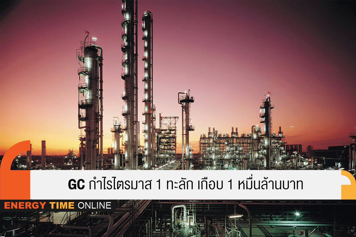 พีทีที โกลบอล เคมิคอล จำกัด (มหาชน)