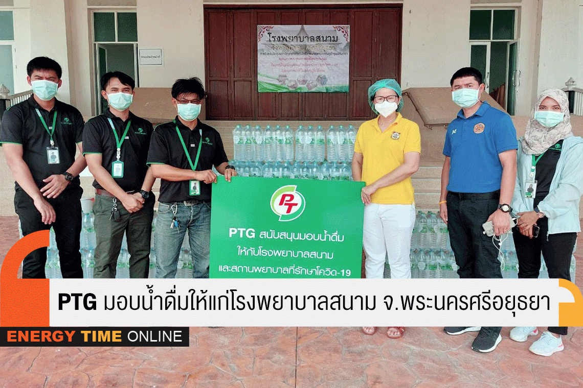 พีทีจี เอ็นเนอยี จำกัด (มหาชน)