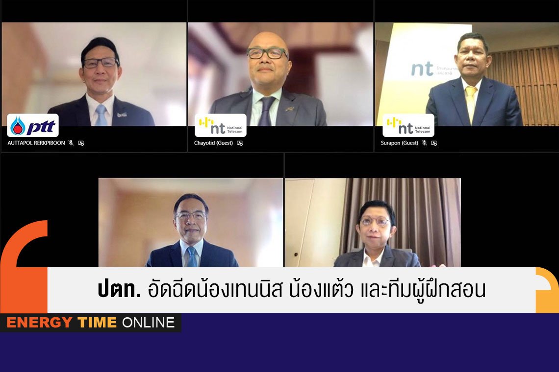 ปตท. จำกัด (มหาชน)