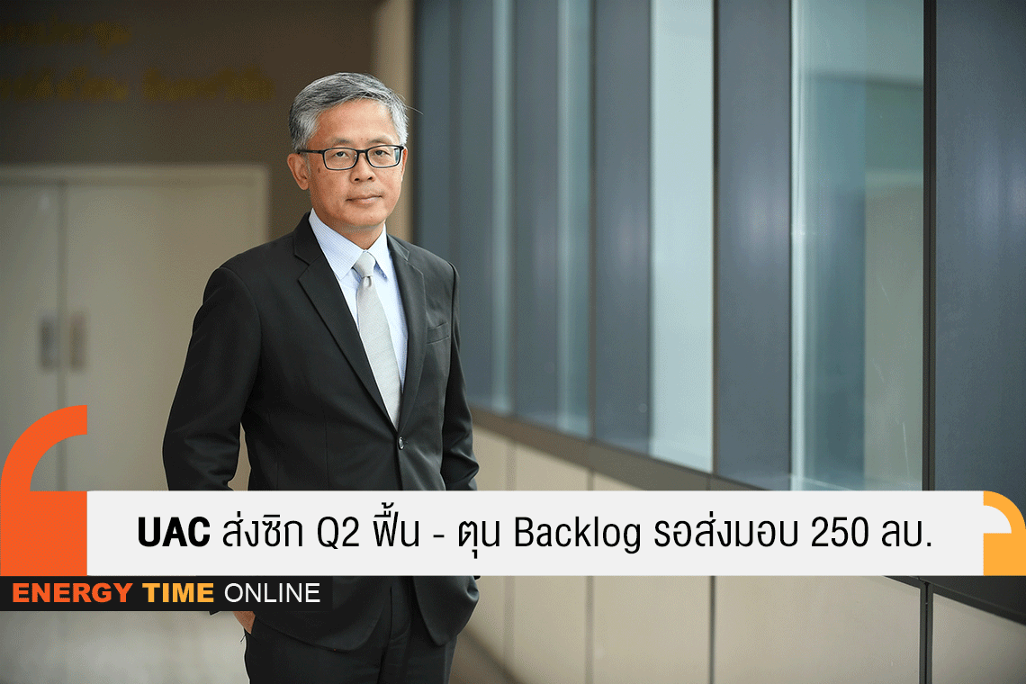 ยูเอซี โกลบอล จำกัด (มหาชน)