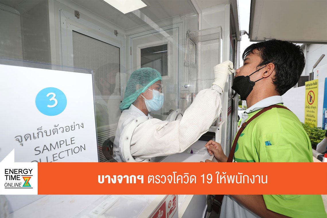 บางจาก คอร์ปอเรชั่น จำกัด (มหาชน)