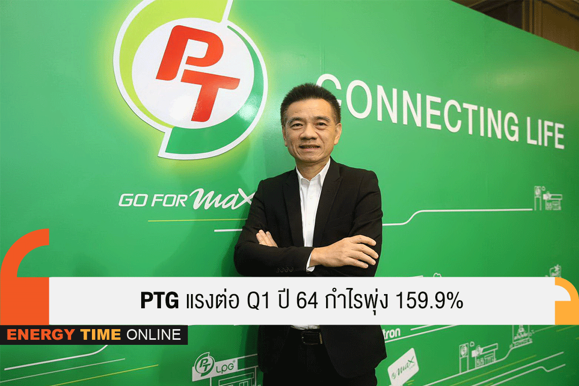 พีทีจี เอ็นเนอยี จำกัด (มหาชน)