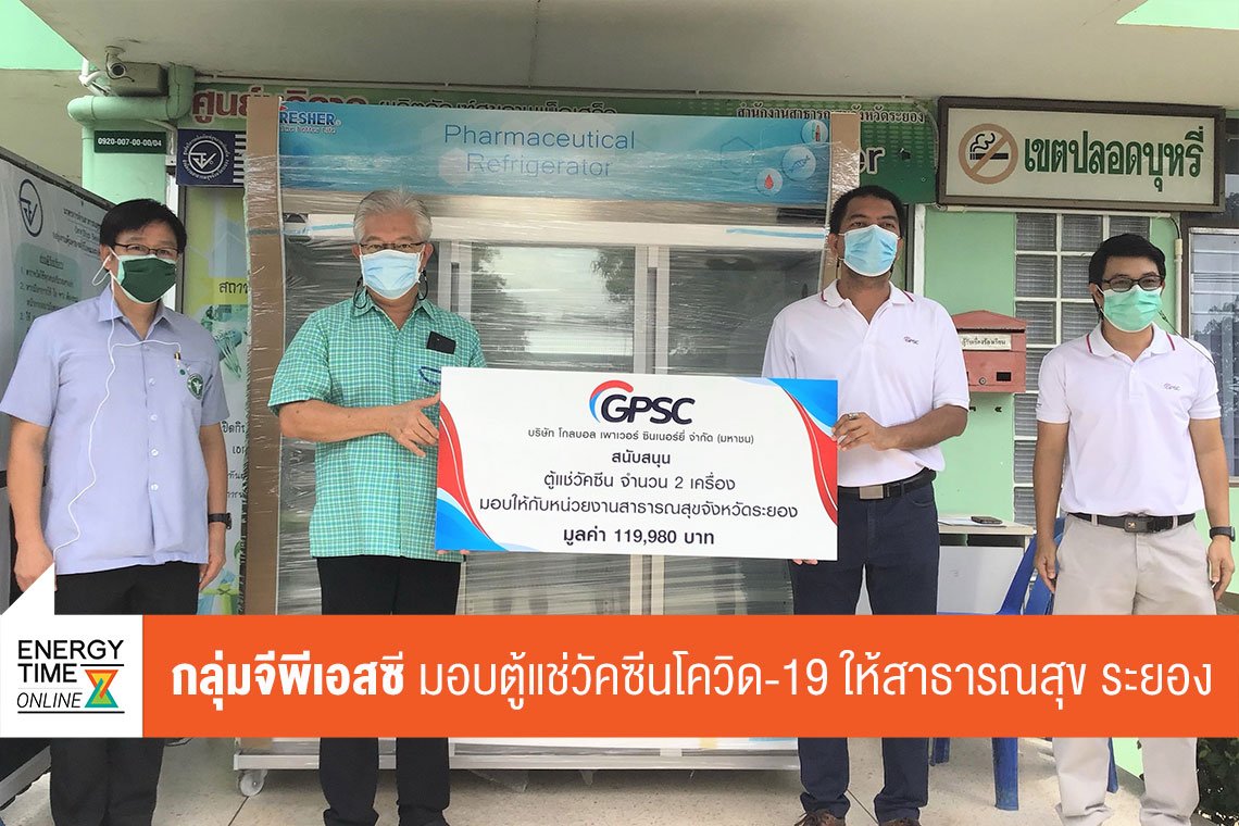 โกลบอล เพาเวอร์ ซินเนอร์ยี่ จำกัด (มหาชน)