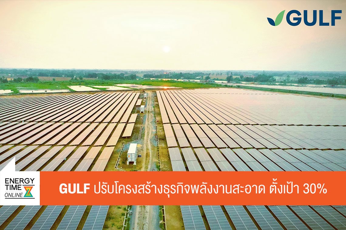 กัลฟ์ เอ็นเนอร์จี ดีเวลลอปเมนท์ จำกัด (มหาชน)