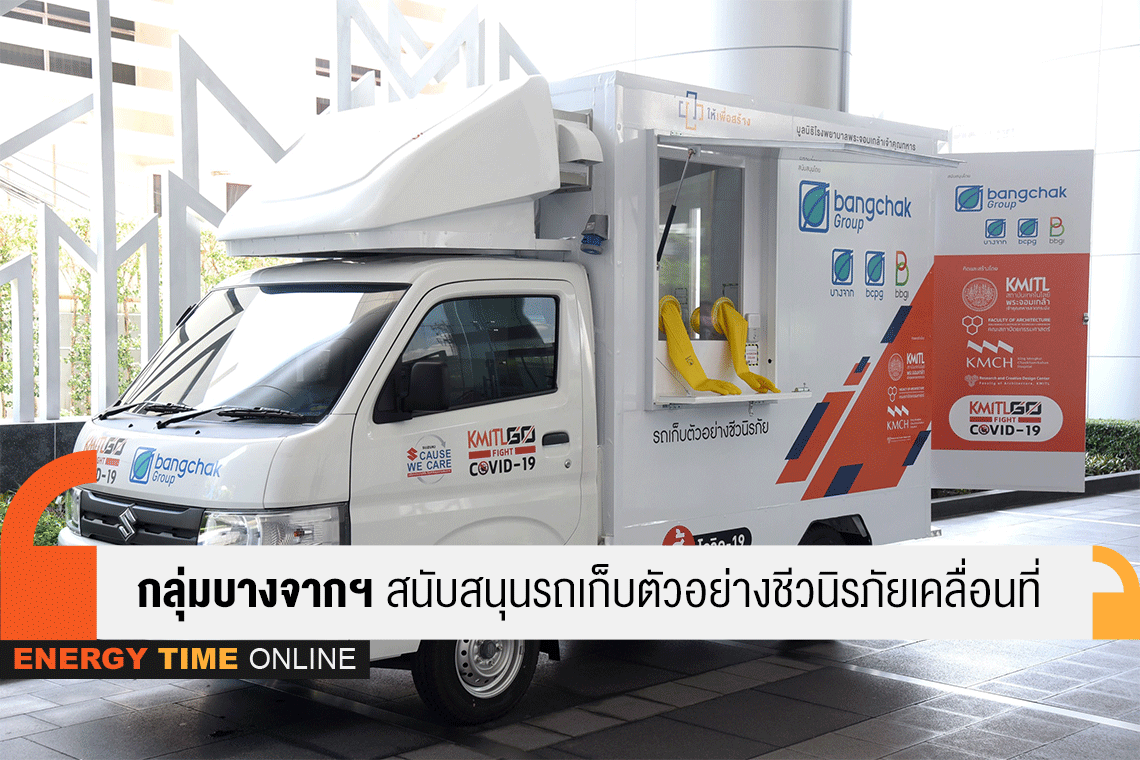 บางจาก คอร์ปอเรชั่น จำกัด (มหาชน) 