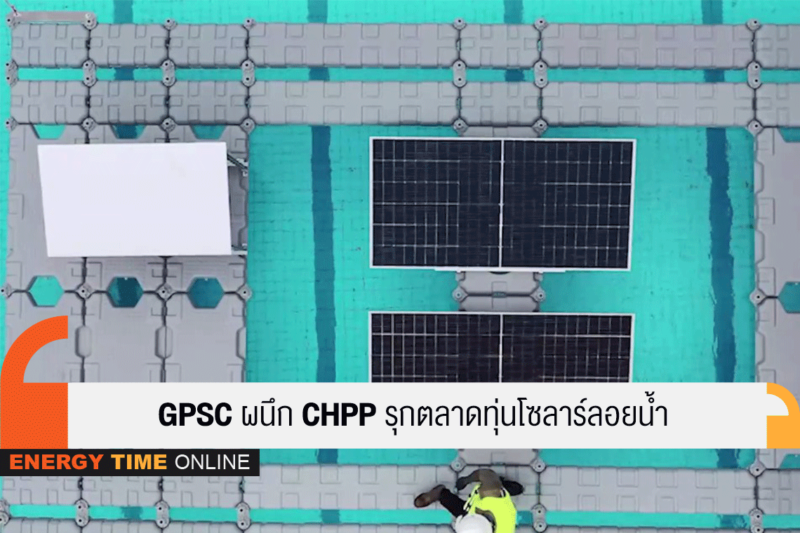 โกลบอล เพาเวอร์ ซินเนอร์ยี่ จำกัด (มหาชน)