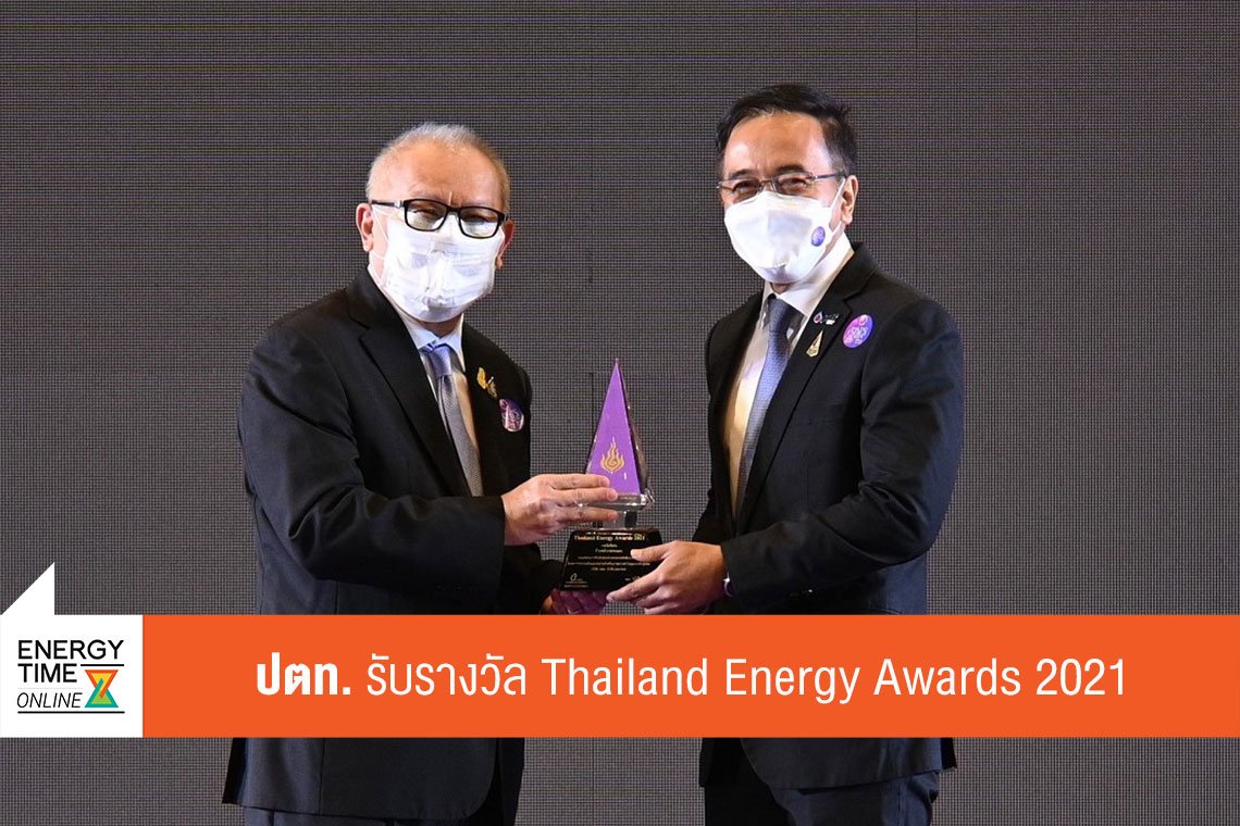 ปตท. จำกัด (มหาชน)