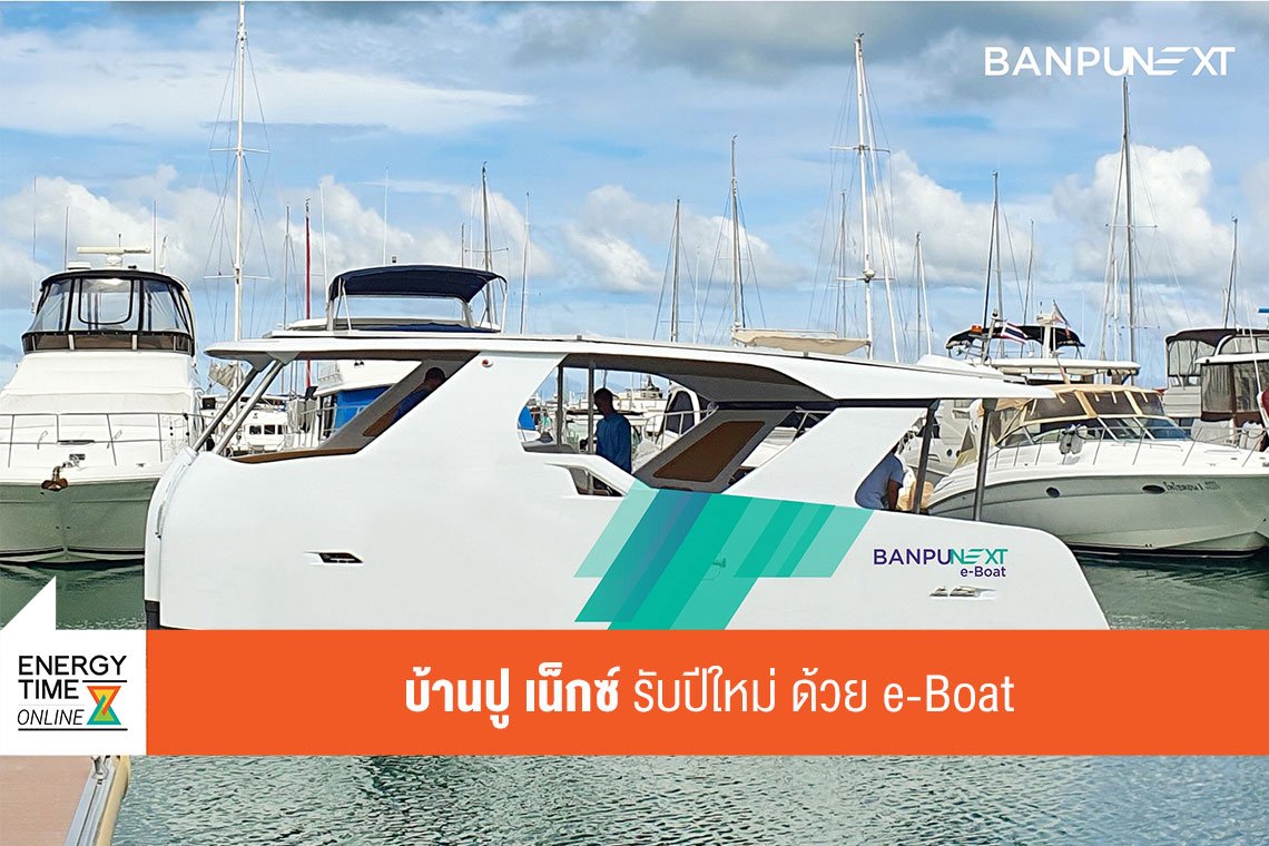 บ้านปู เน็กซ์ จำกัด