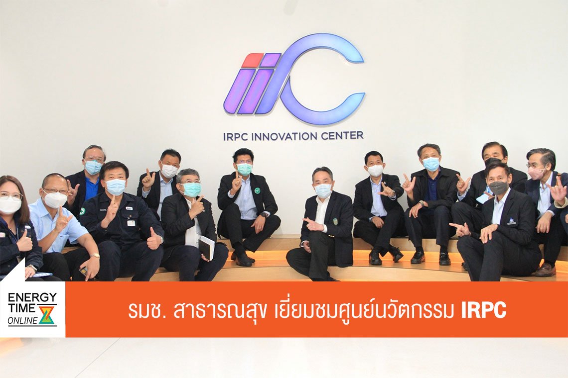 ไออาร์พีซี จำกัด (มหาชน)