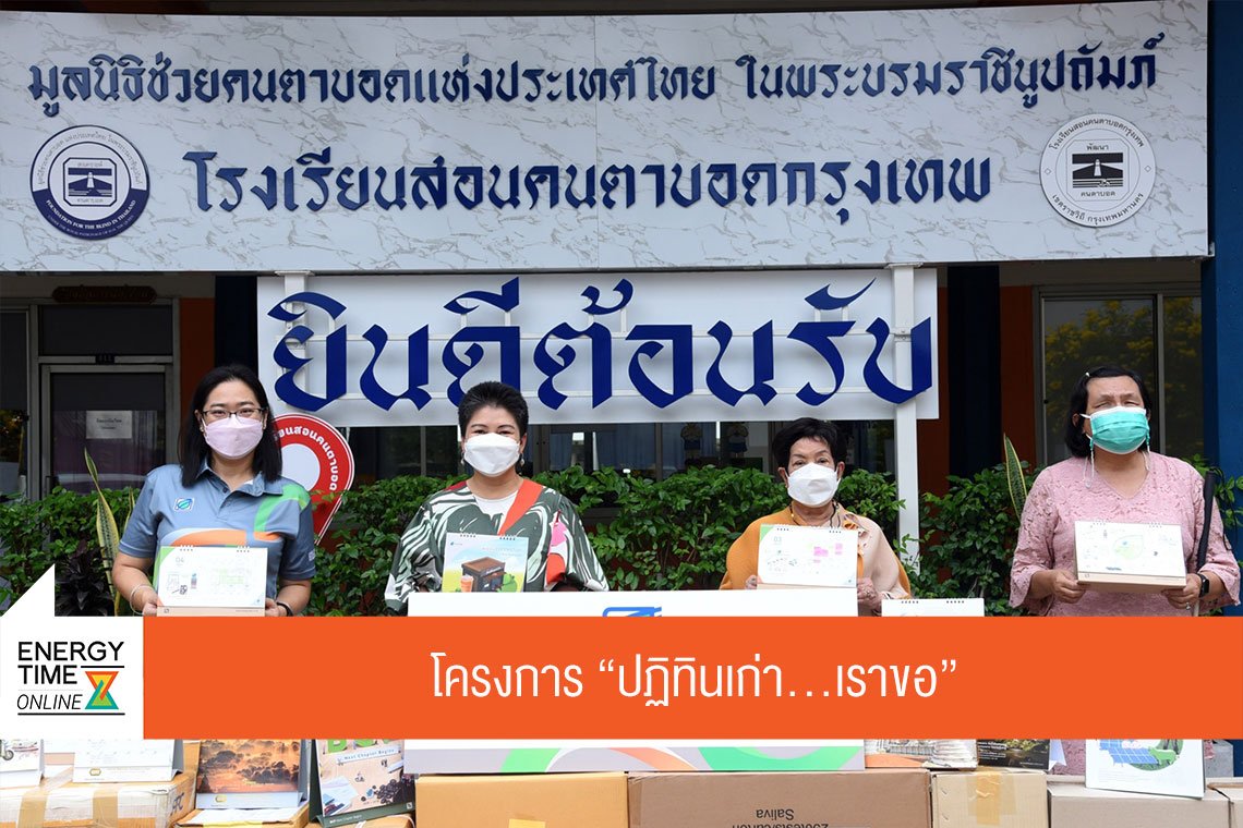 บางจาก คอร์ปอเรชั่น จำกัด (มหาชน)
