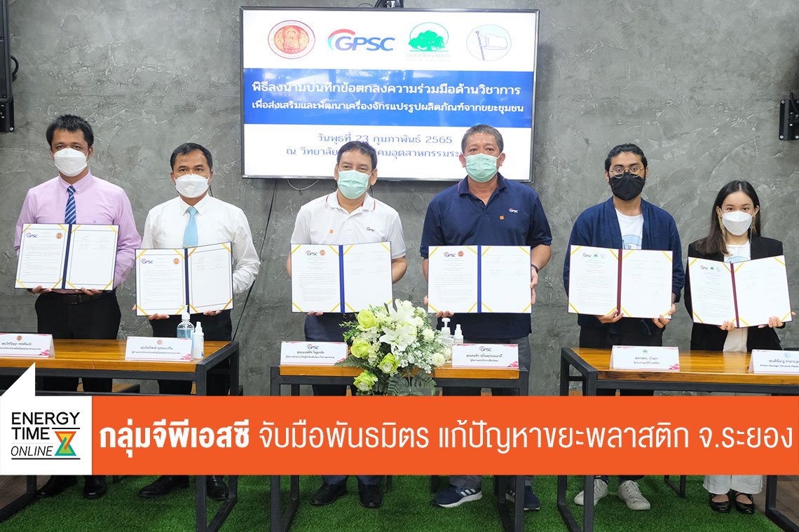 โกลบอล เพาเวอร์ ซินเนอร์ยี่ จำกัด (มหาชน)