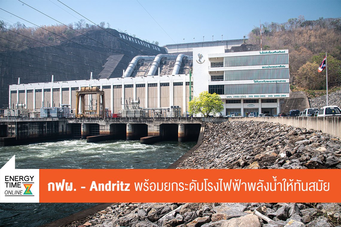การไฟฟ้าฝ่ายผลิตแห่งประเทศไทย