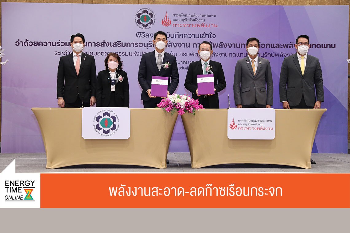 กรมพัฒนาพลังงานทดแทนและอนุรักษ์พลังงาน กรมพัฒนาพลังงานทดแทนและอนุรักษ์พลังงาน