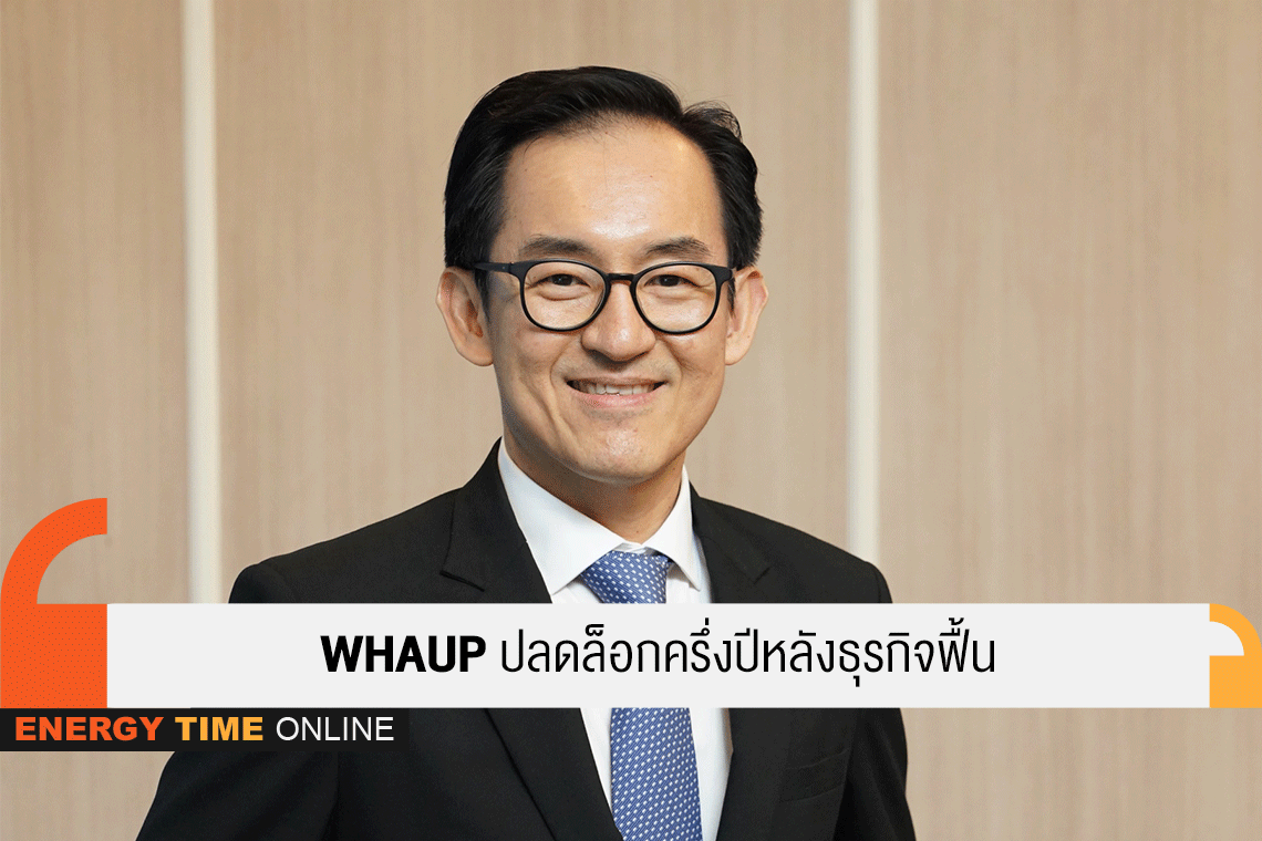 ดับบลิวเอชเอ ยูทิลิตี้ส์ แอนด์ พาวเวอร์ จำกัด (มหาชน) ดับบลิวเอชเอ ยูทิลิตี้ส์ แอนด์ พาวเวอร์ จำกัด (มหาชน)