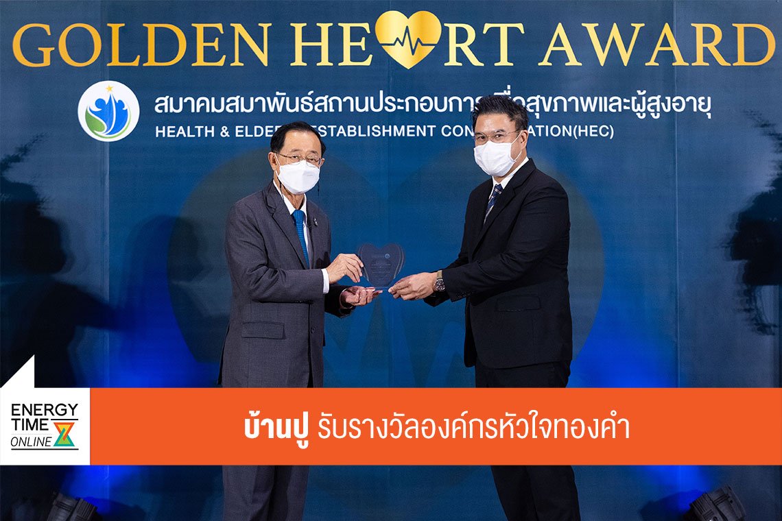 บ้านปู จำกัด (มหาชน)