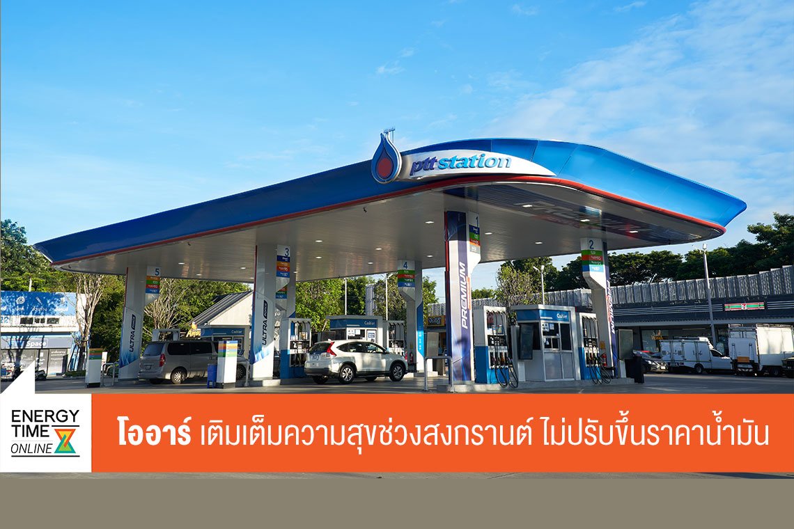 ปตท. น้ำมันและการค้าปลีก จำกัด (มหาชน)