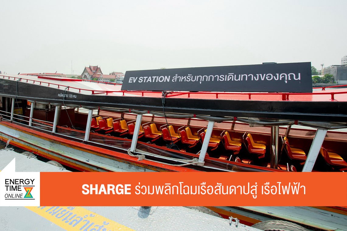 ชาร์จ แมเนจเม้นท์ จำกัด