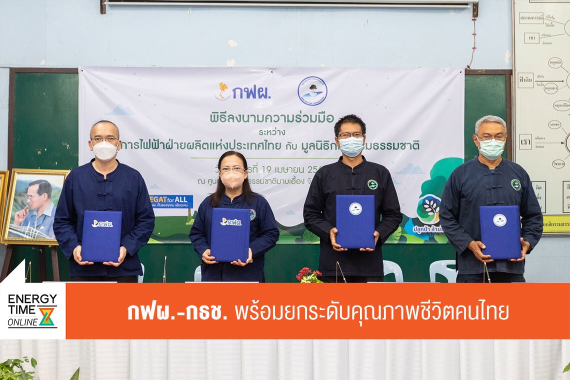 การไฟฟ้าฝ่ายผลิตแห่งประเทศไทย