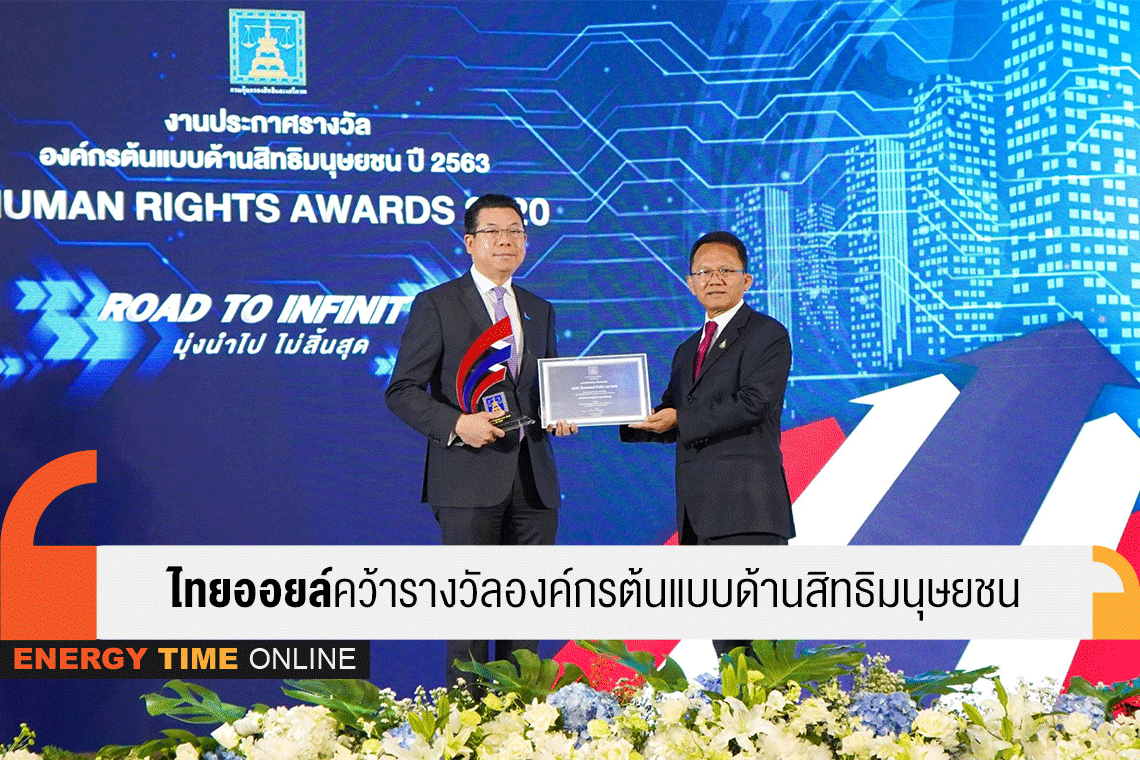 ไทยออยล์ จำกัด (มหาชน)