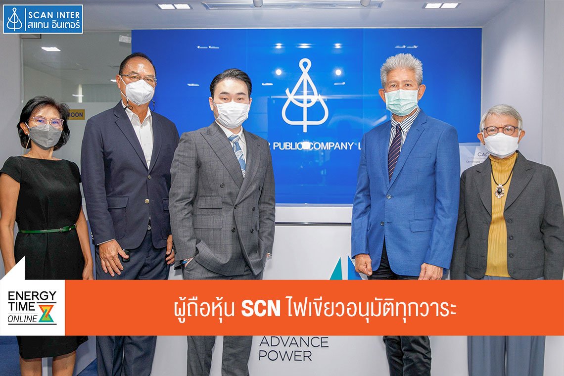 สแกน อินเตอร์ จำกัด (มหาชน)