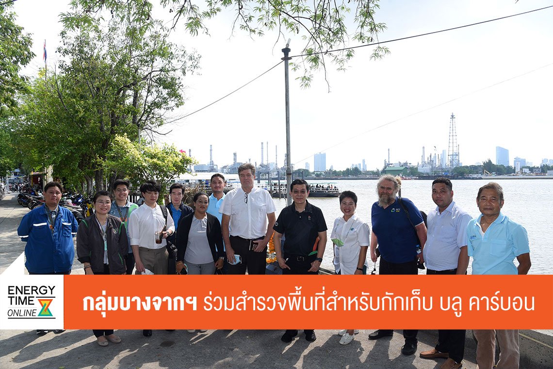 บางจาก คอร์ปอเรชั่น จำกัด (มหาชน)