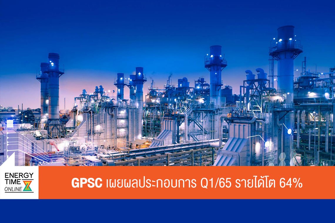 โกลบอล เพาเวอร์ ซินเนอร์ยี่ จำกัด (มหาชน)