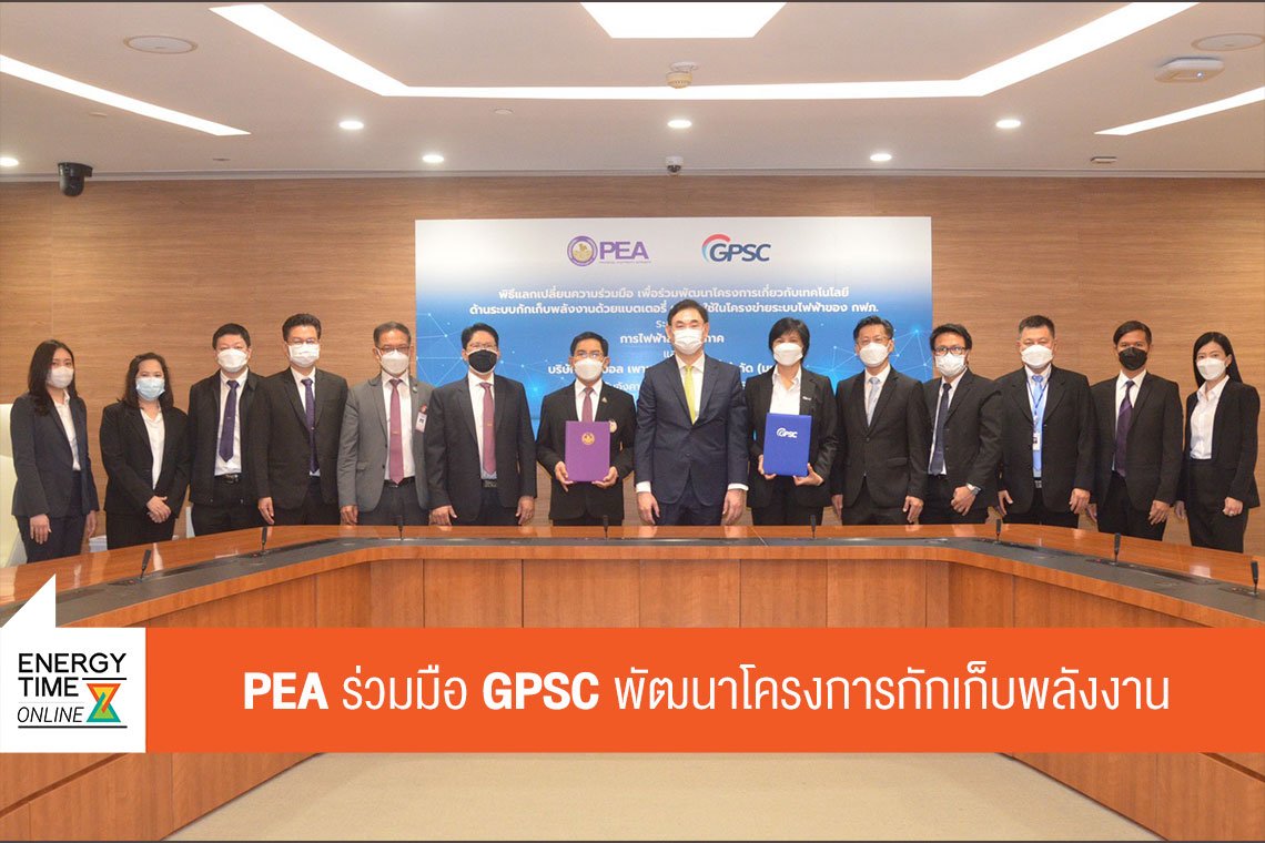 โกลบอล เพาเวอร์ ซินเนอร์ยี่ จำกัด (มหาชน)