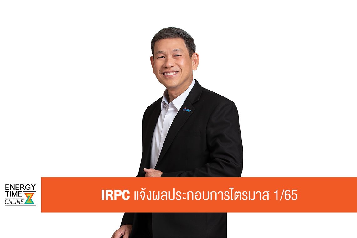 ไออาร์พีซี จำกัด (มหาชน)