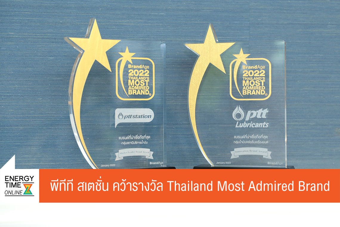 ปตท. น้ำมันและการค้าปลีก จำกัด (มหาชน)