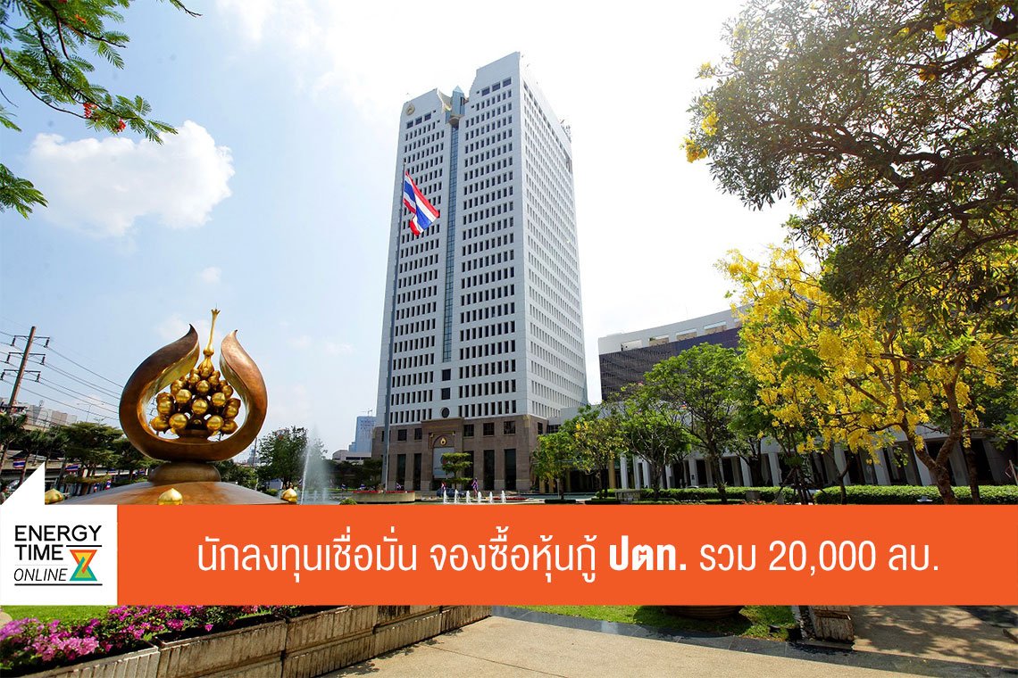 ปตท. จำกัด (มหาชน)