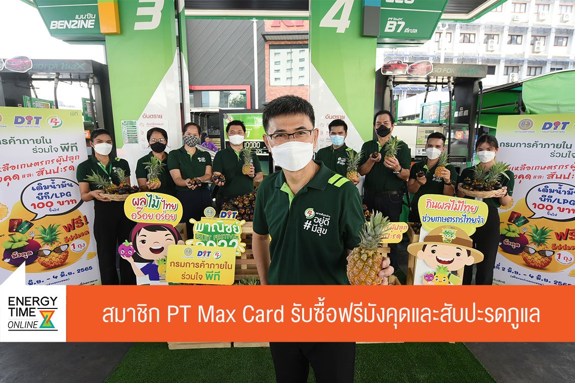 พีทีจี เอ็นเนอยี จำกัด (มหาชน)