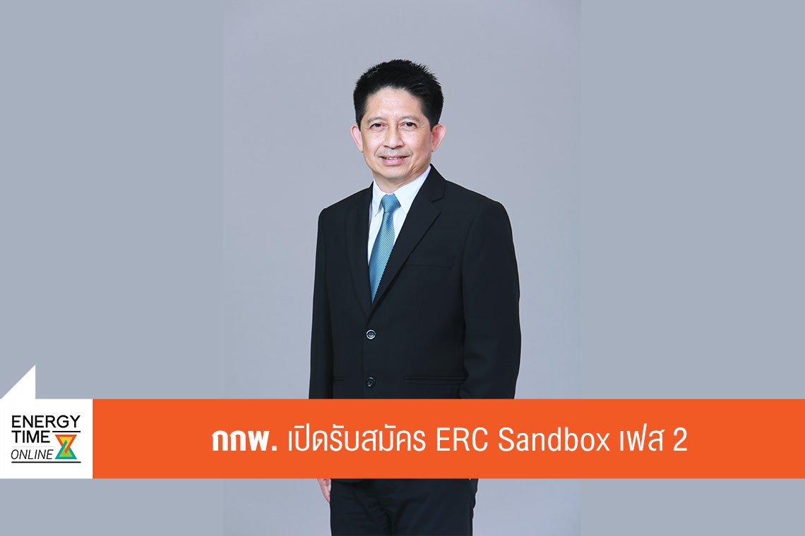 สำนักงานคณะกรรมการกำกับกิจการพลังงาน