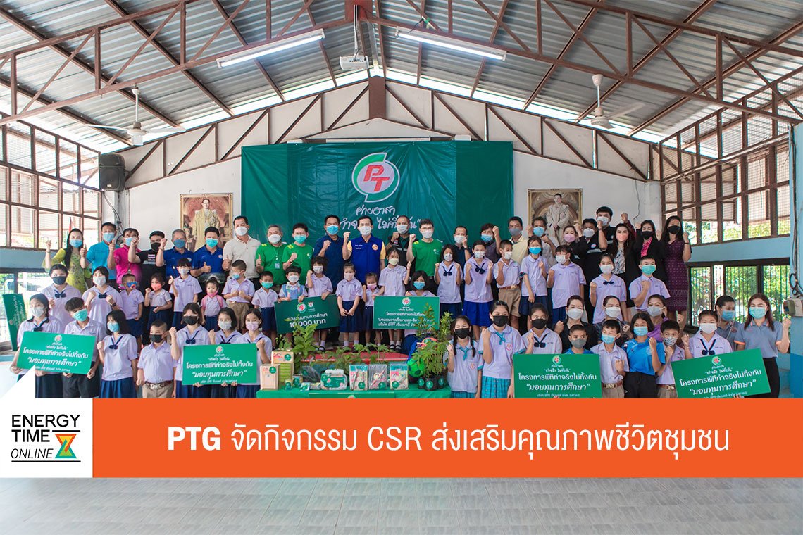 พีทีจี เอ็นเนอยี จำกัด (มหาชน)