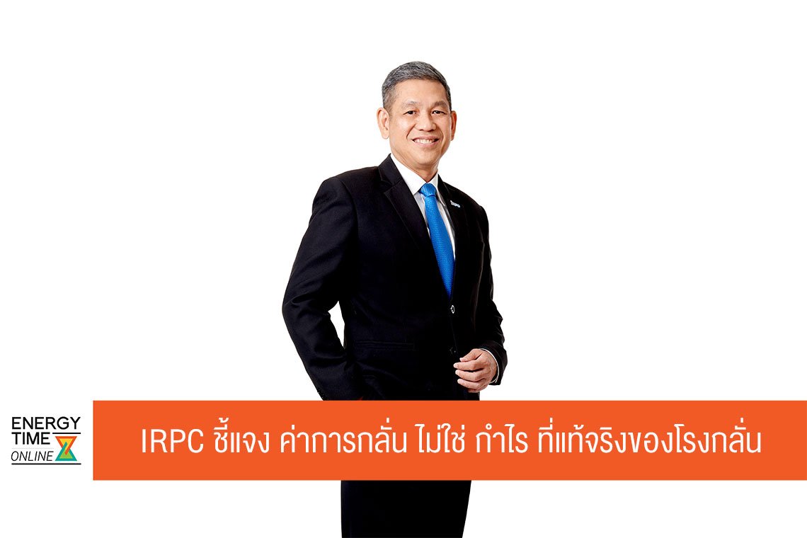 ไออาร์พีซี จำกัด (มหาชน)