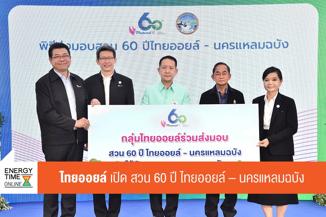 ไทยออยล์ จำกัด (มหาชน)