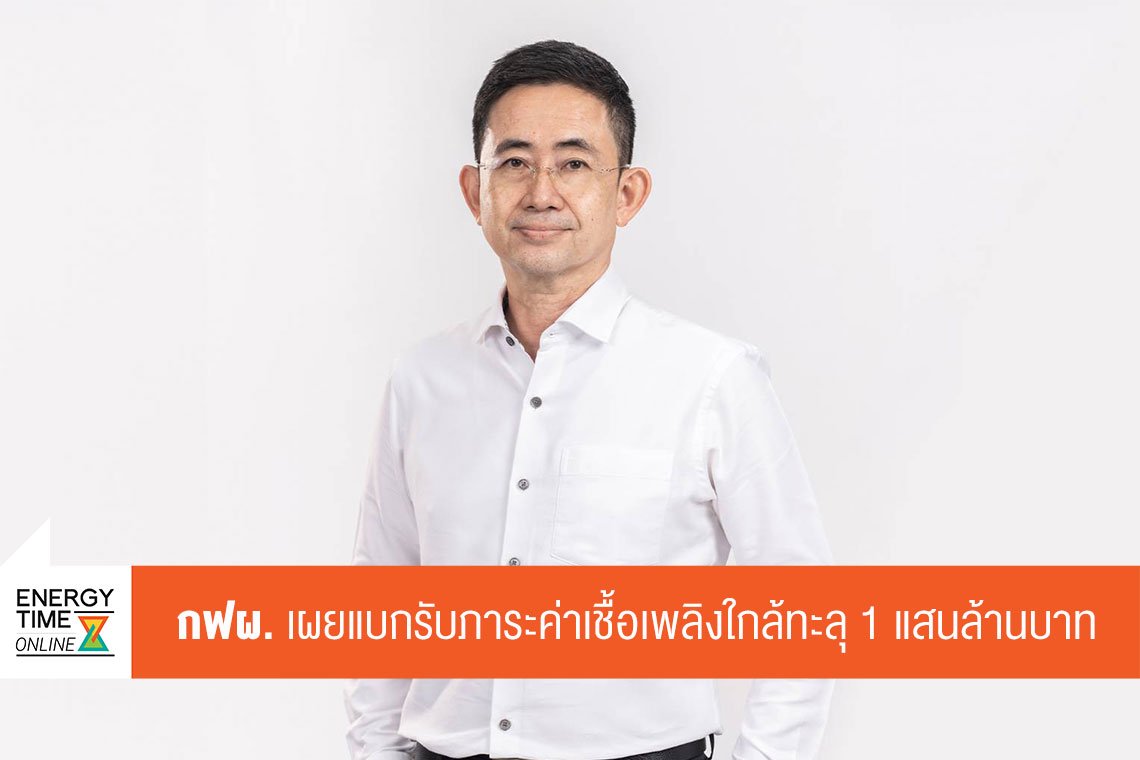 การไฟฟ้าฝ่ายผลิตแห่งประเทศไทย